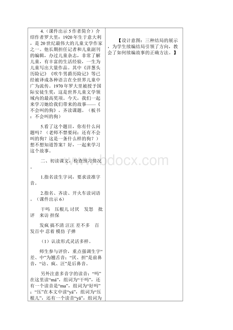 14不会叫的狗教案及作业题Word文档下载推荐.docx_第2页