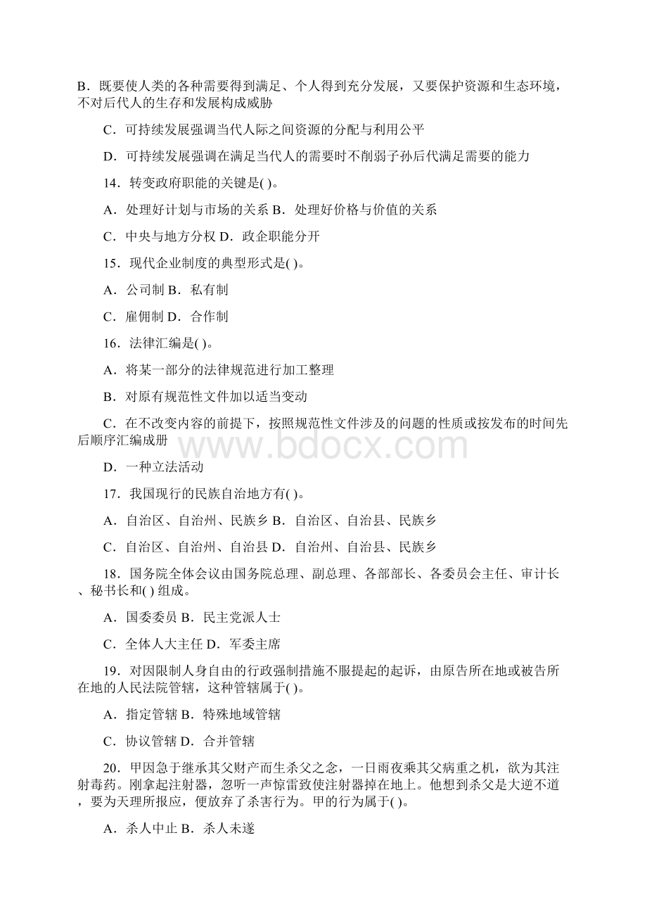 公开选拔副科级领导干部公共科目考试试题.docx_第3页