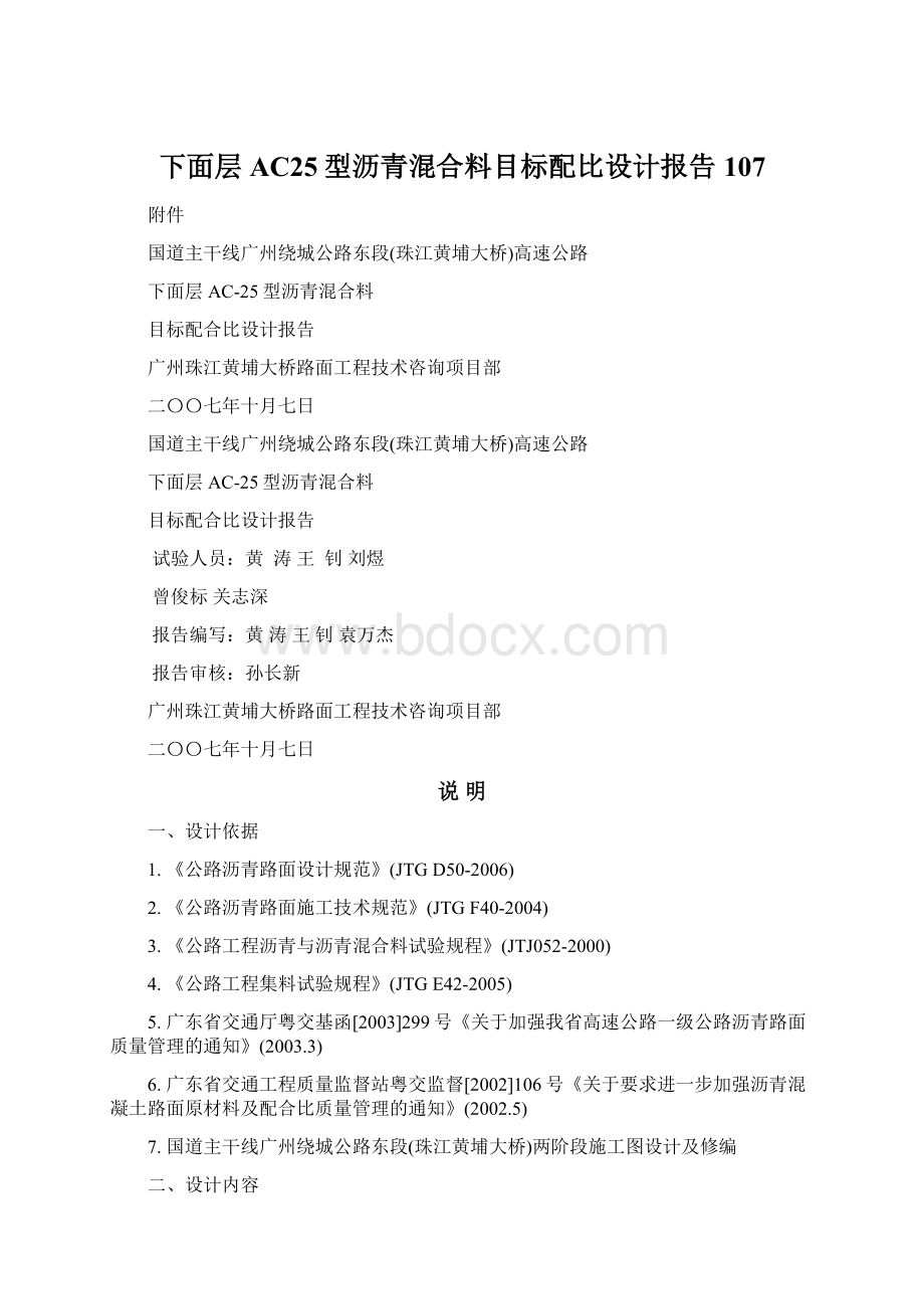 下面层AC25型沥青混合料目标配比设计报告107Word文档格式.docx