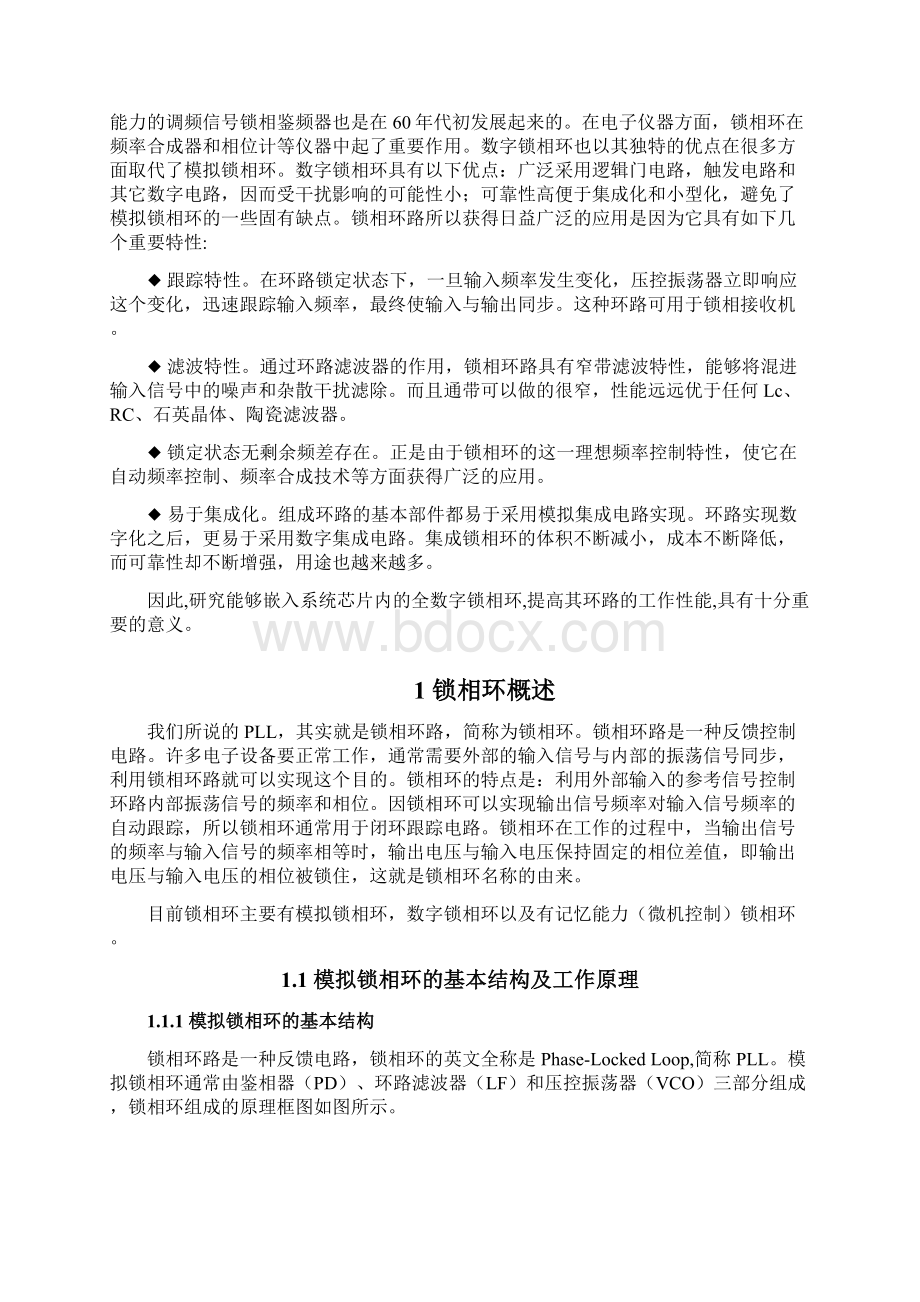 全数字锁相环设计Word格式文档下载.docx_第2页