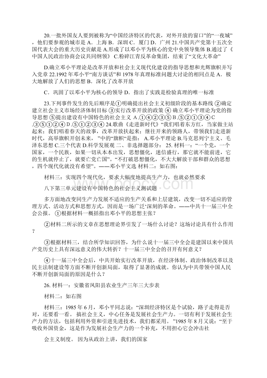 八下第三单元建设有中国特色的社会主义测试题二Word格式文档下载.docx_第3页