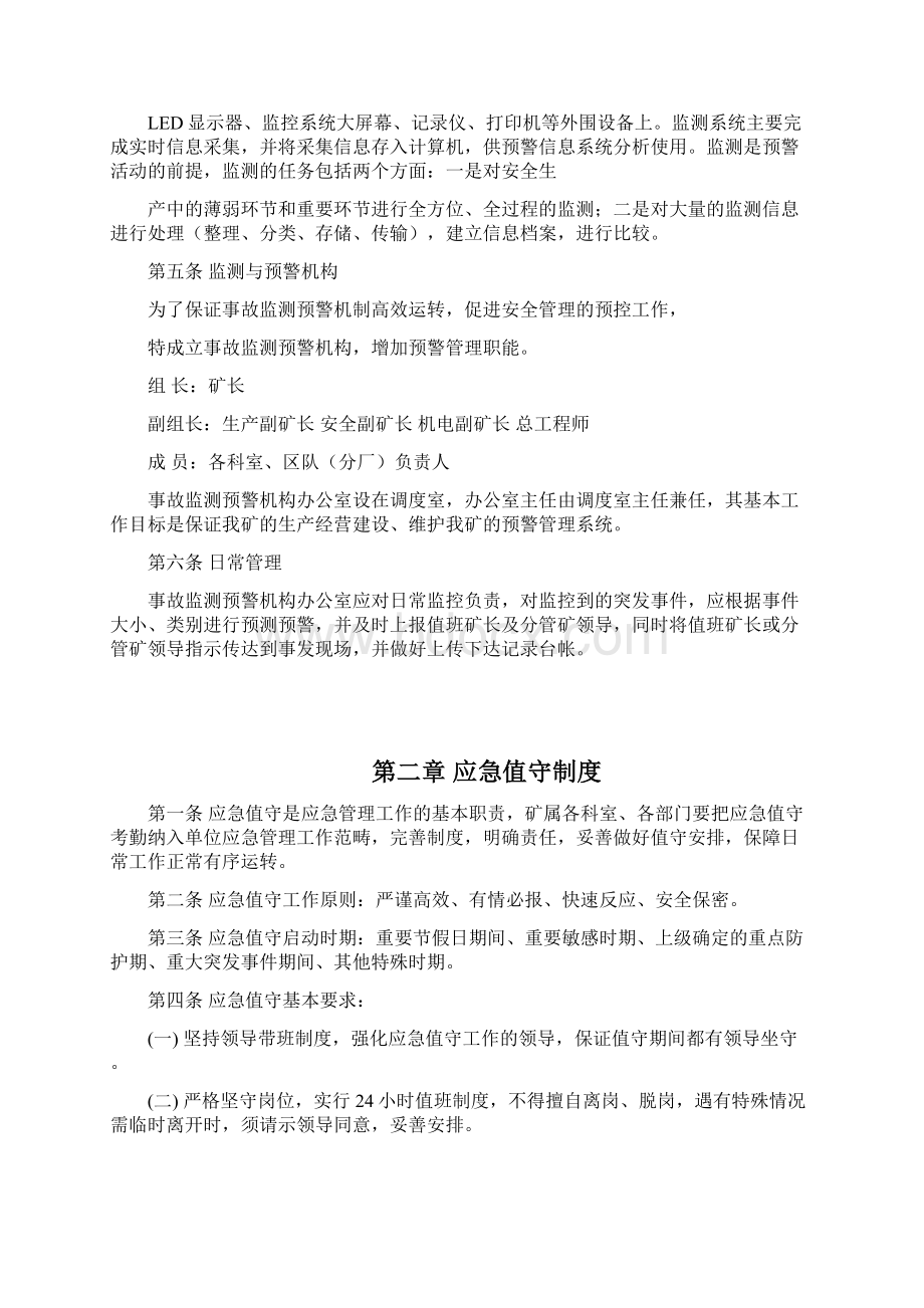 应急管理制度新版安全生产生产标准化.docx_第3页