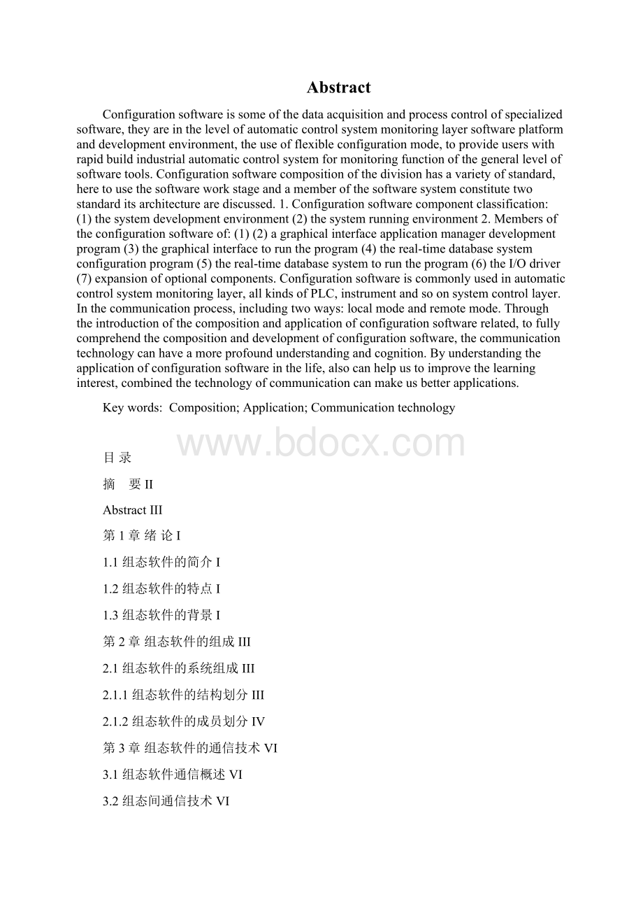 自动化1302班001597 冯颖组态软件组成应用及通信技术Word文件下载.docx_第2页