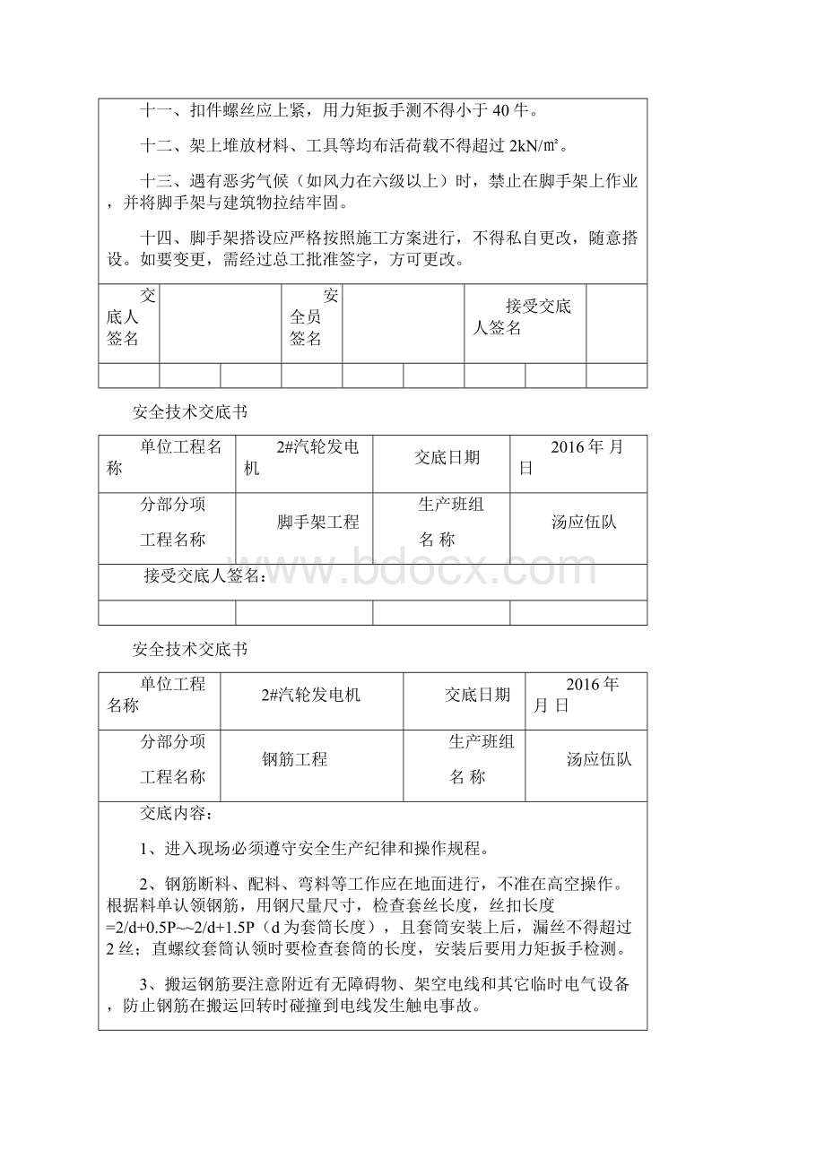 脚手架安全技术交底书.docx_第2页