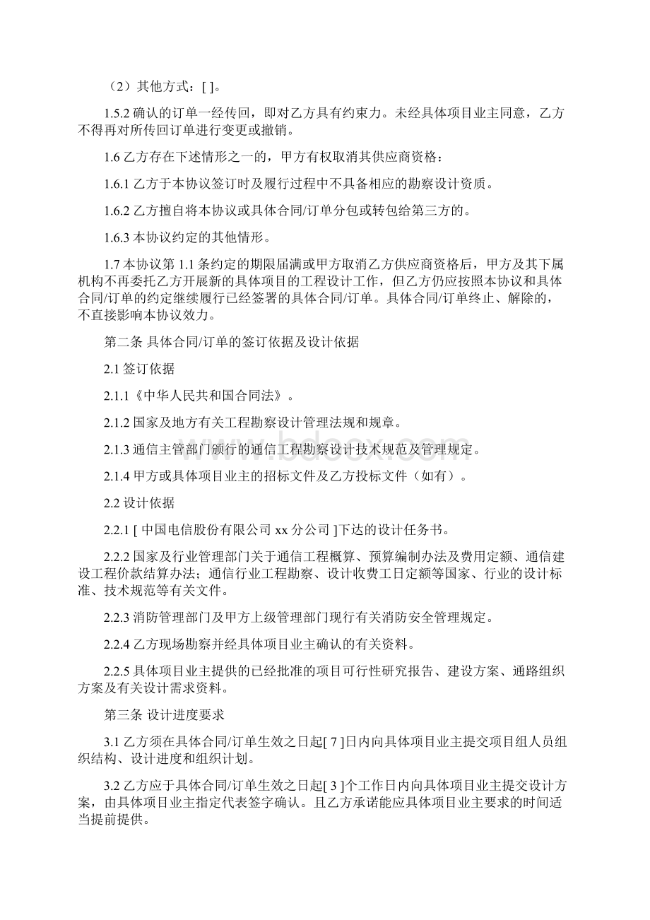 通信项目工程设计框架协议文档格式.docx_第2页