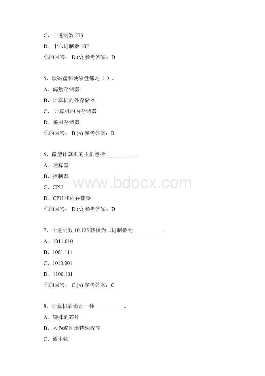 大学计算机基础.docx_第2页