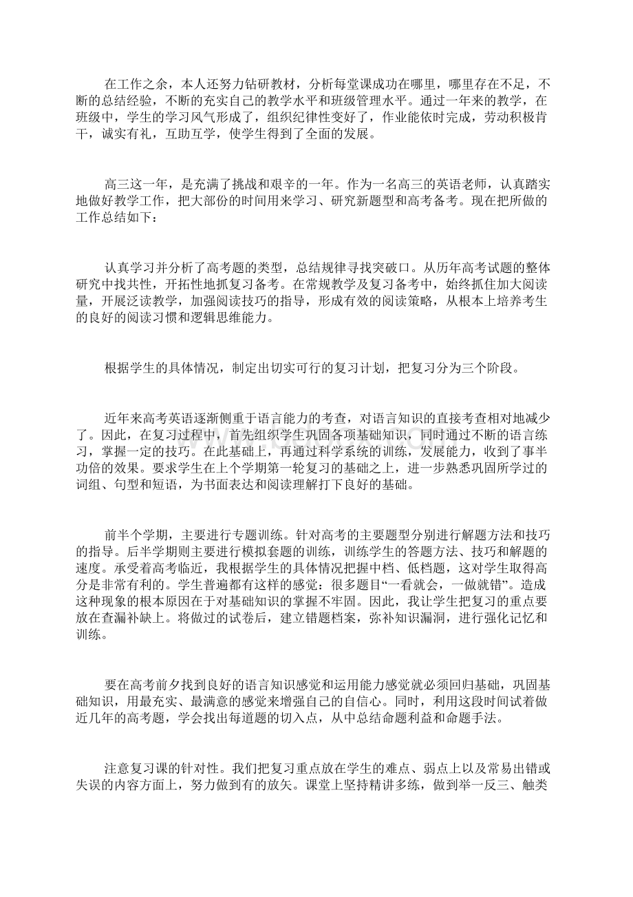 高中教师度考核表个人工作总结多篇Word文档格式.docx_第2页