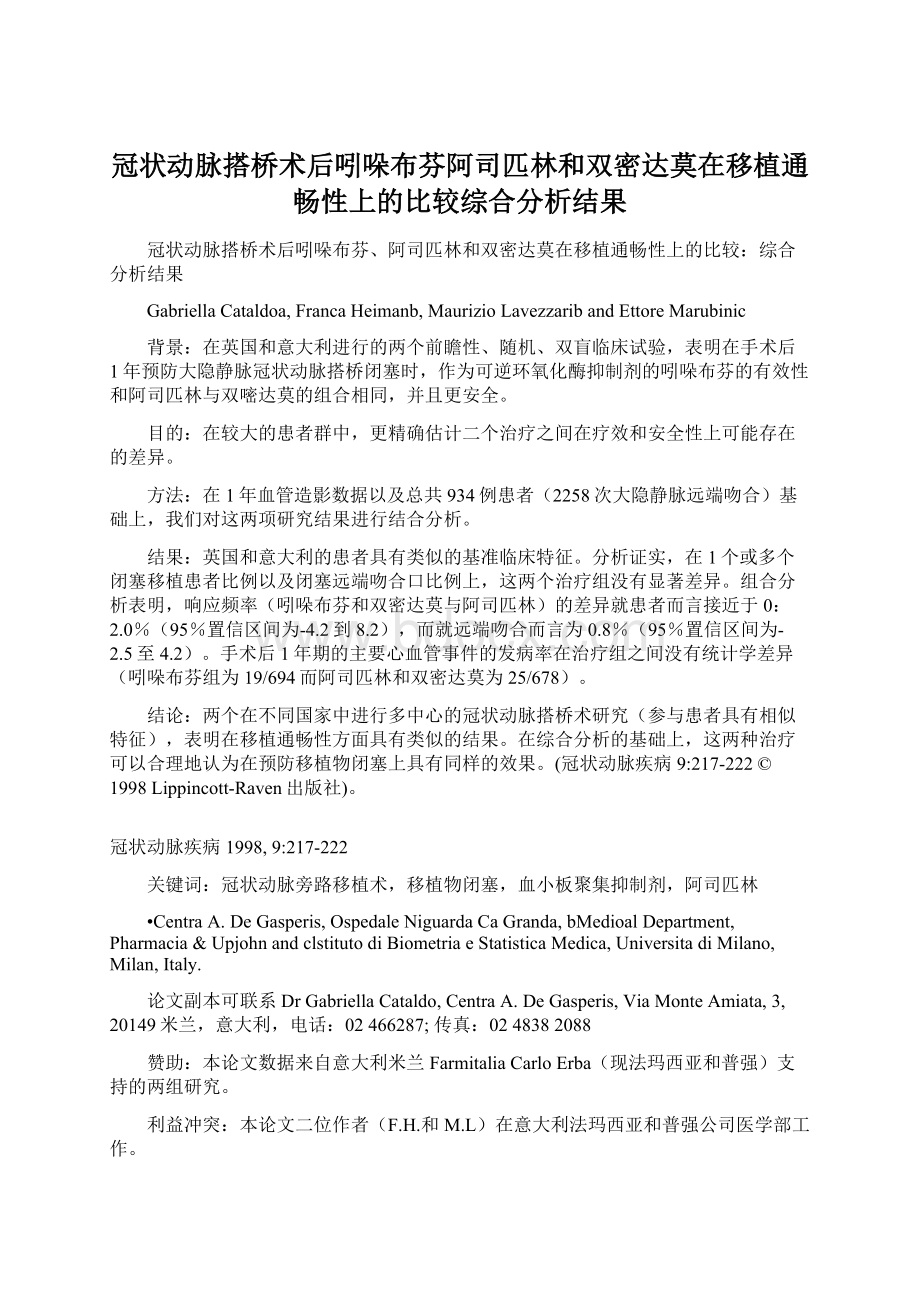 冠状动脉搭桥术后吲哚布芬阿司匹林和双密达莫在移植通畅性上的比较综合分析结果.docx