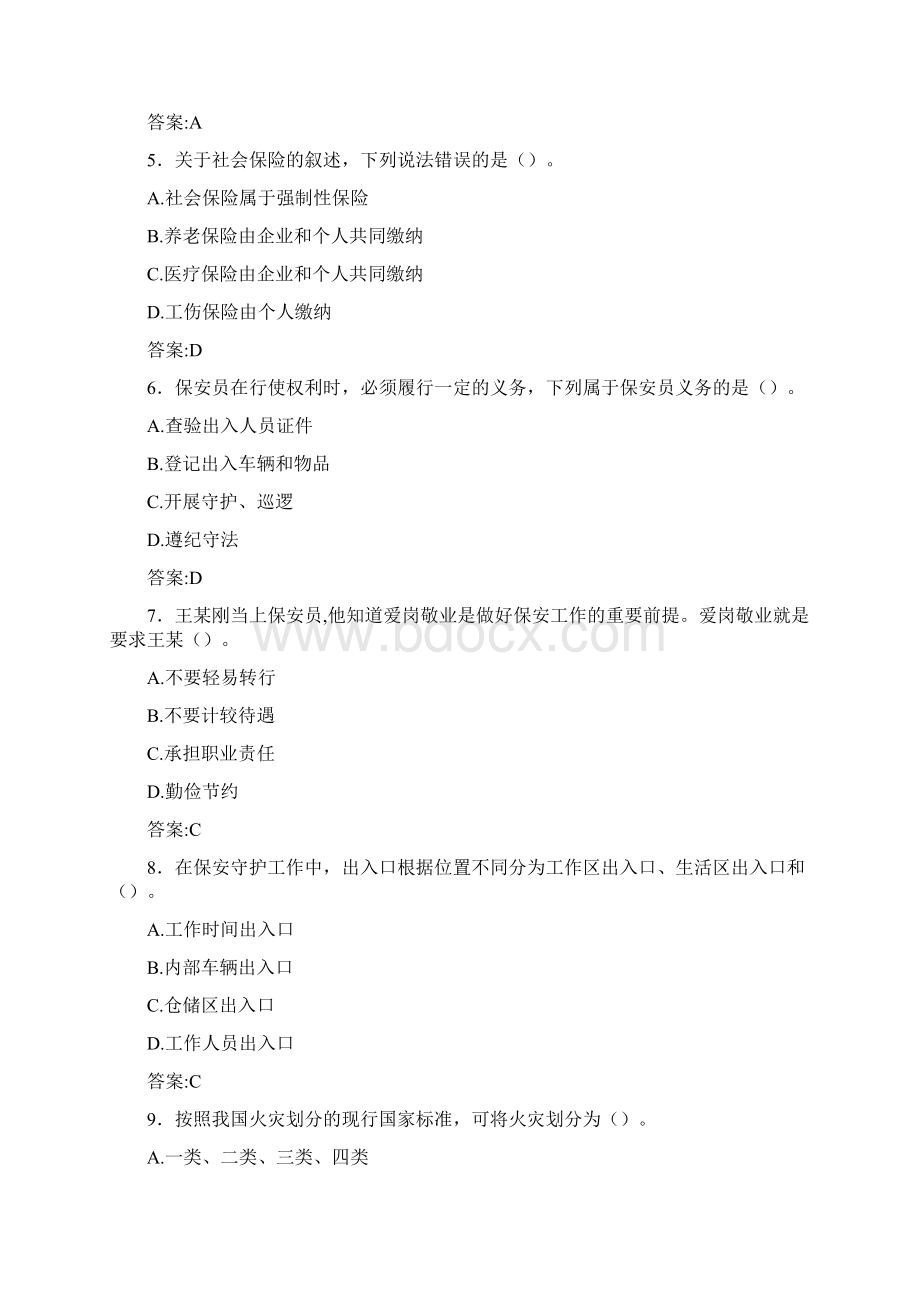 精选新版普通保安员模拟题库300题含标准答案Word下载.docx_第2页