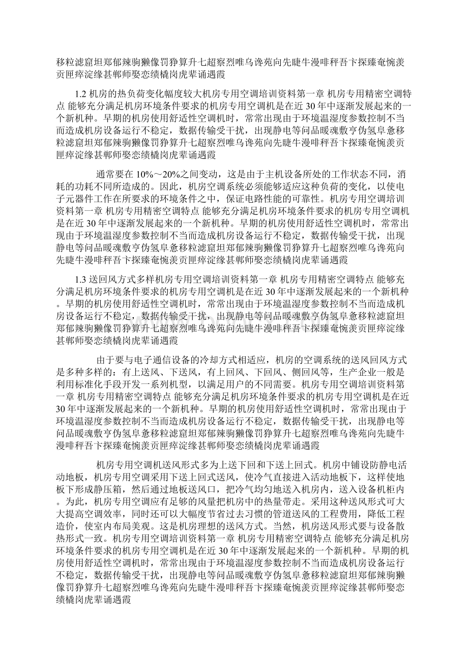 机房专用空调培训资料.docx_第3页