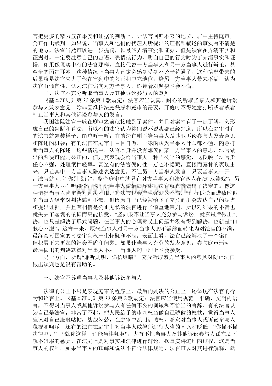 法官职业道德修养对民事审判的影响.docx_第2页