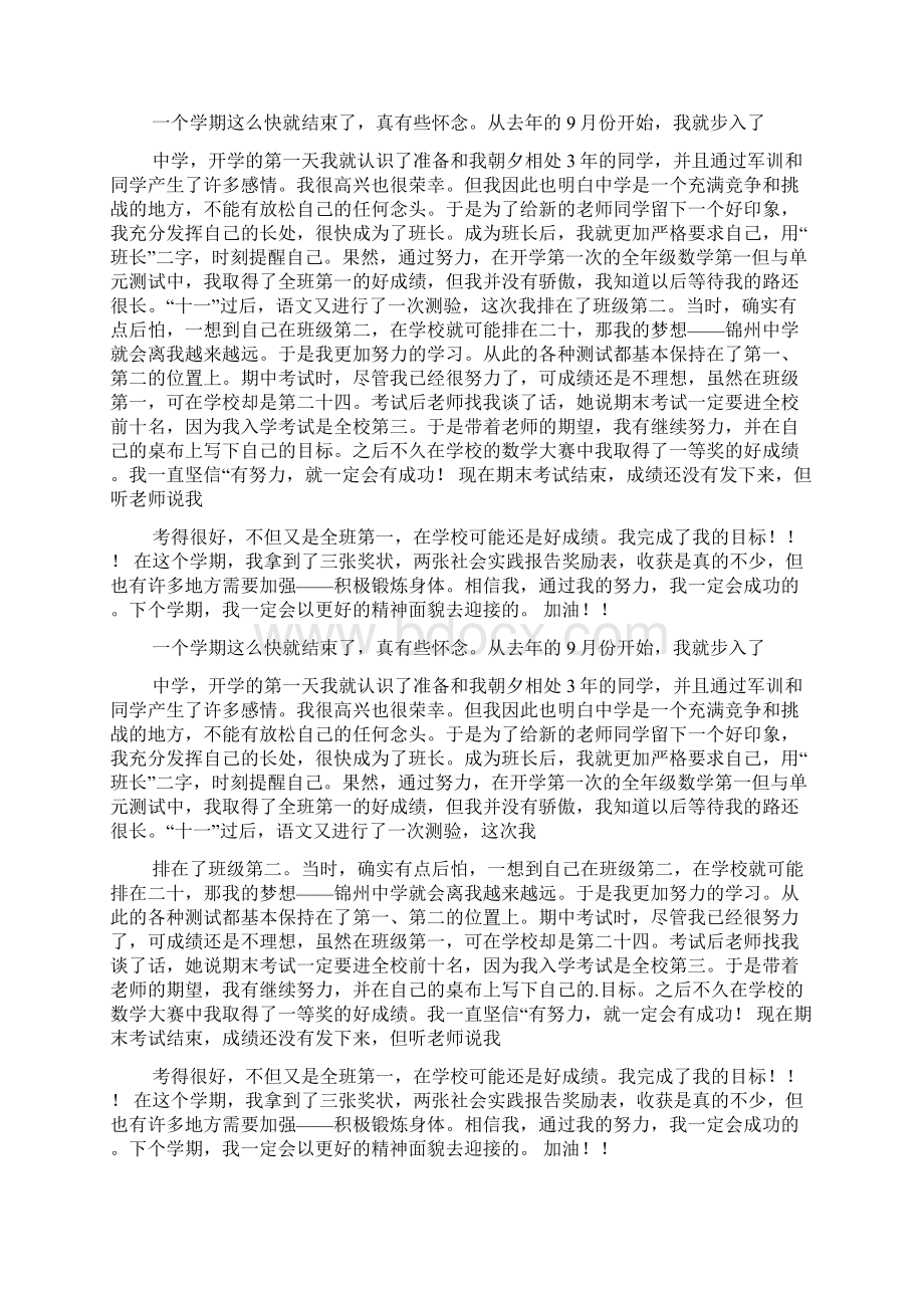 初中自我鉴定集合九篇Word格式.docx_第2页