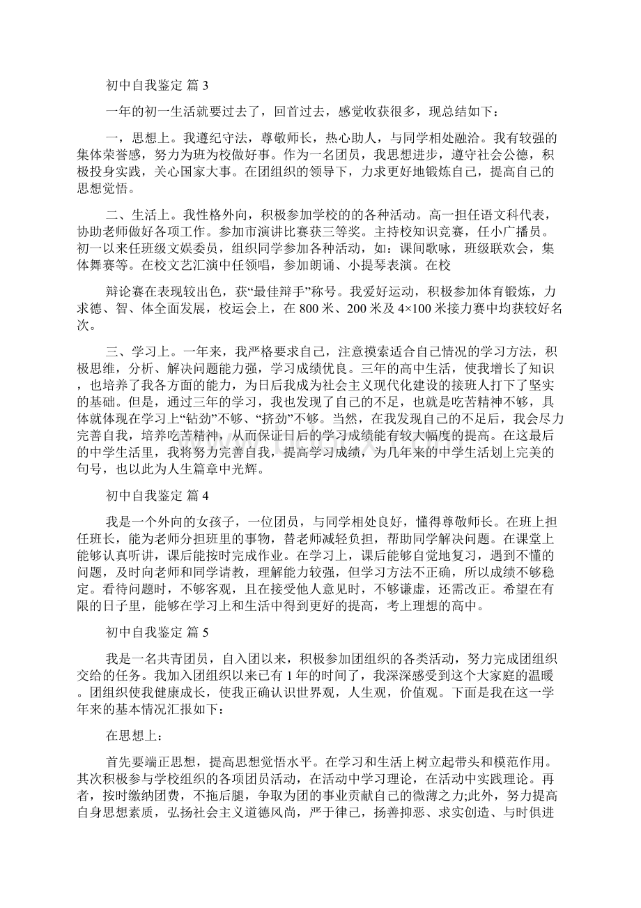 初中自我鉴定集合九篇.docx_第3页