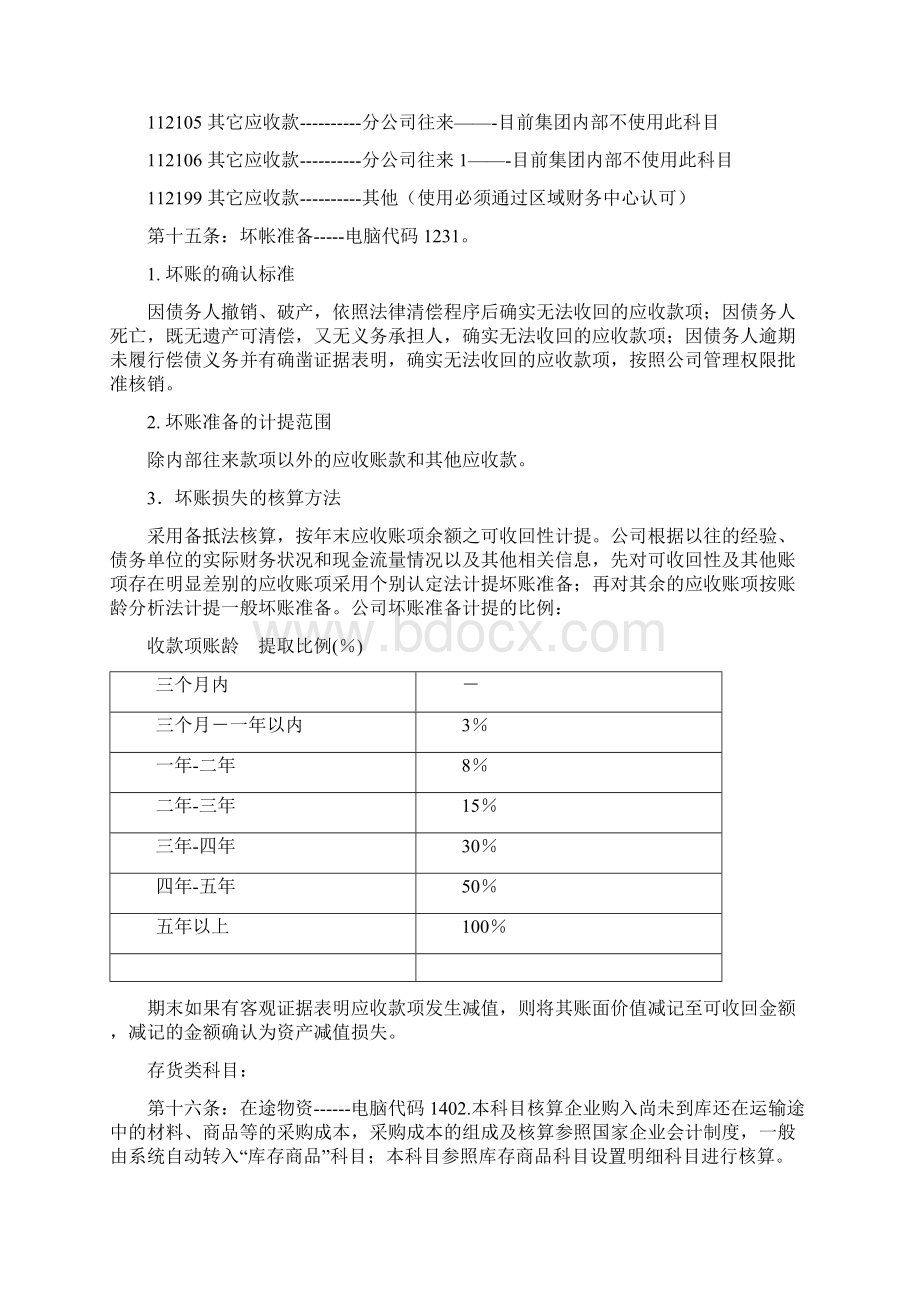 会计科目设置和使用规定.docx_第3页