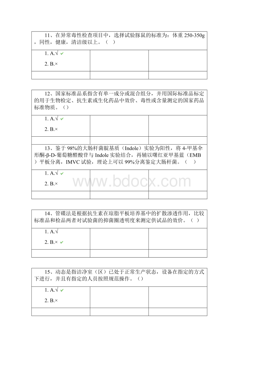 1168药品生物鉴定技术Word格式文档下载.docx_第3页