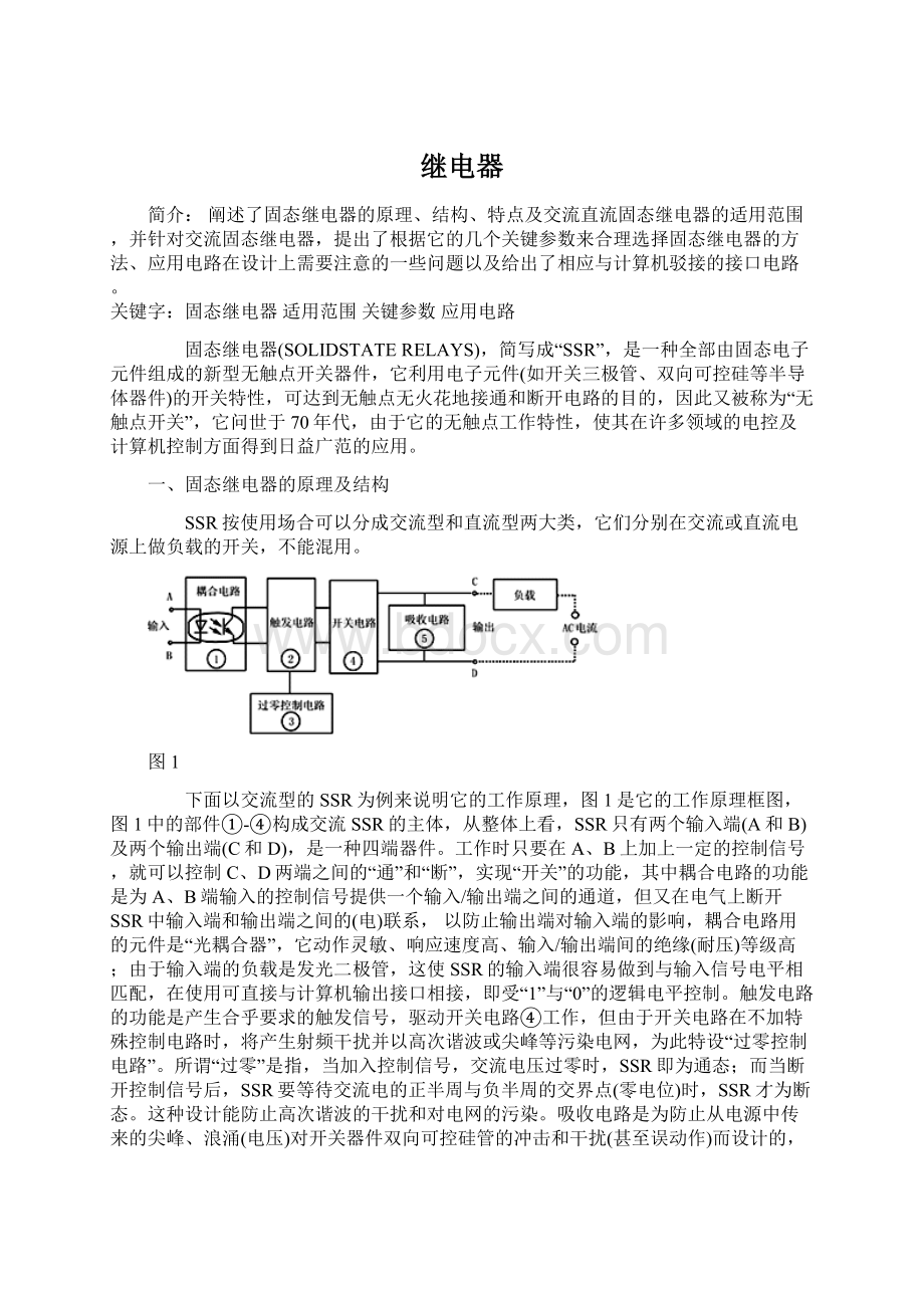 继电器Word文档格式.docx