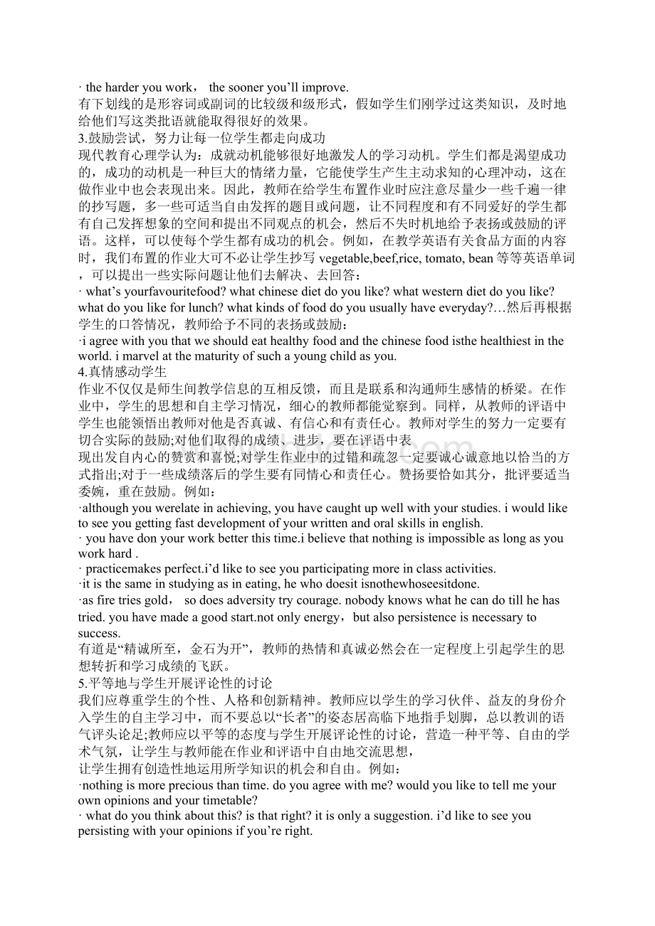 年初中生作文评语素材集锦大全Word格式文档下载.docx_第2页