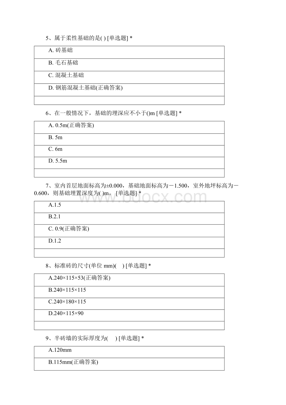 土木工程识 图房屋建筑类试题及答案.docx_第2页