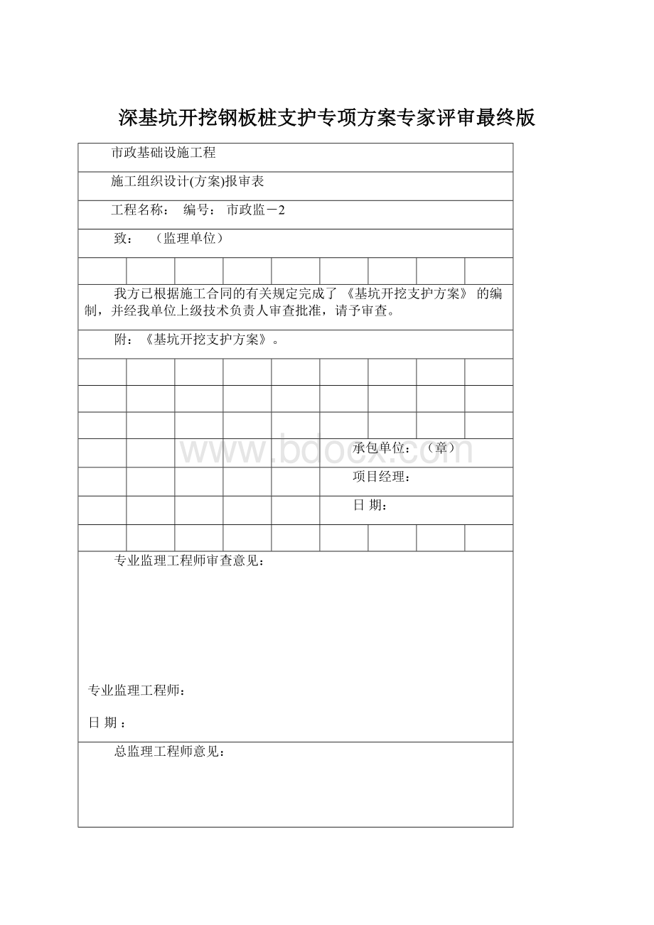 深基坑开挖钢板桩支护专项方案专家评审最终版.docx_第1页