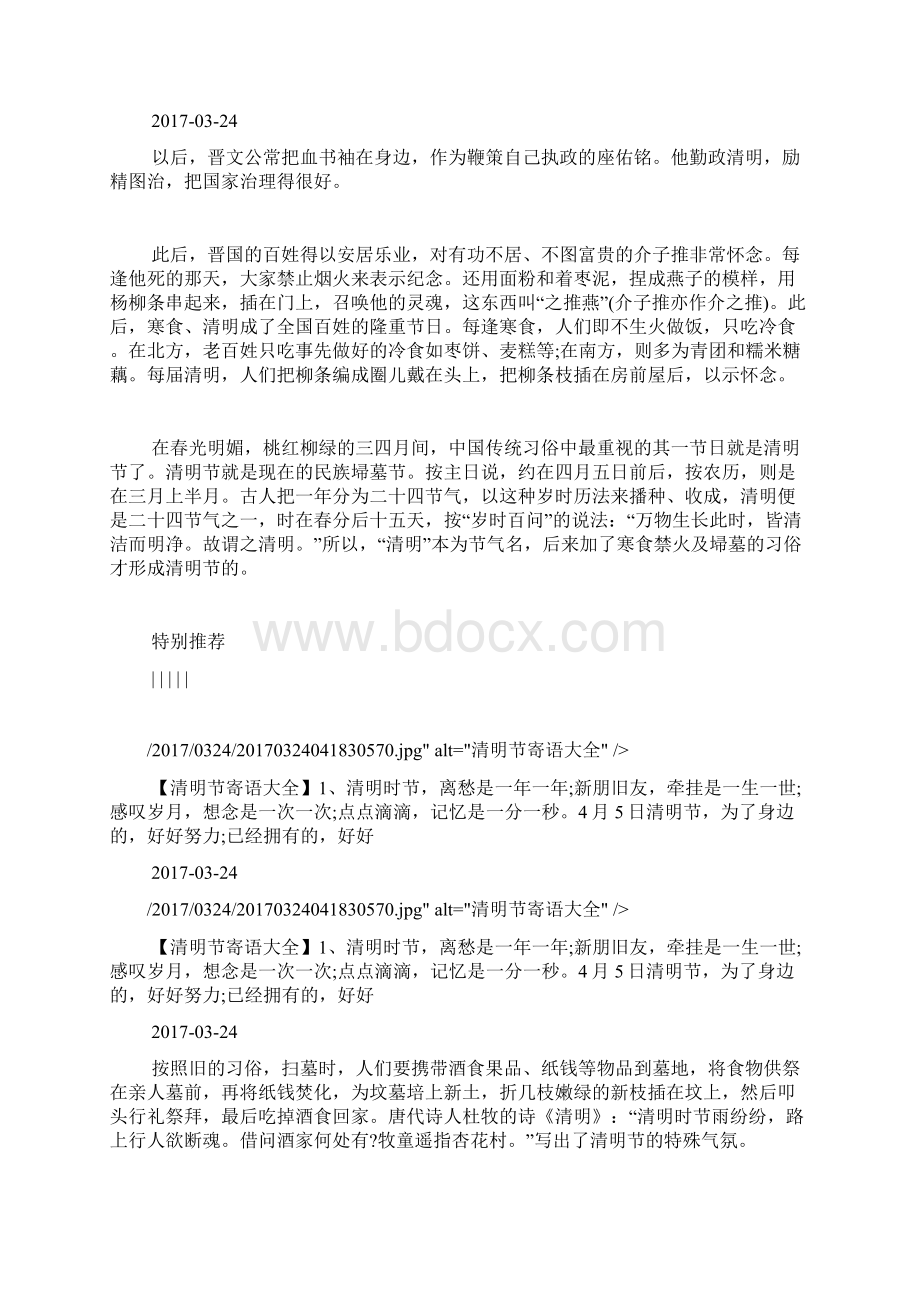 清明节资料大全Word文档格式.docx_第2页