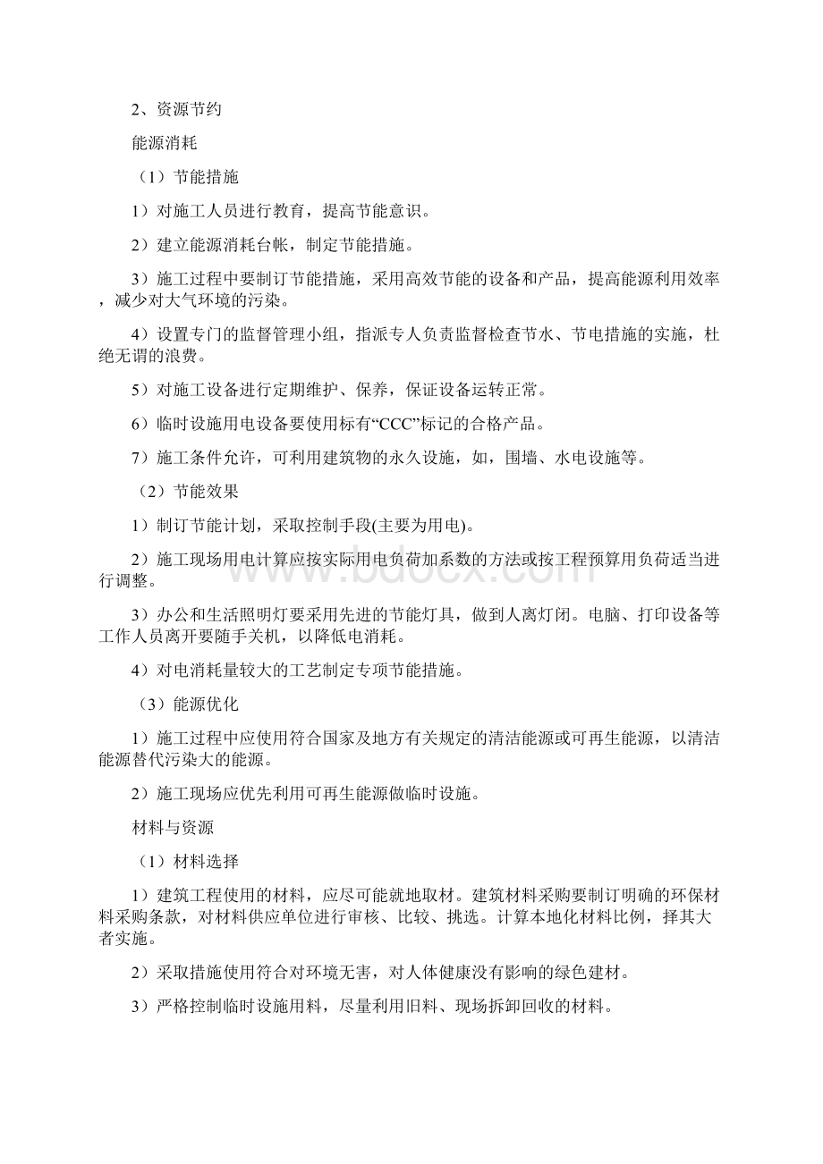 绿色施工方案.docx_第2页