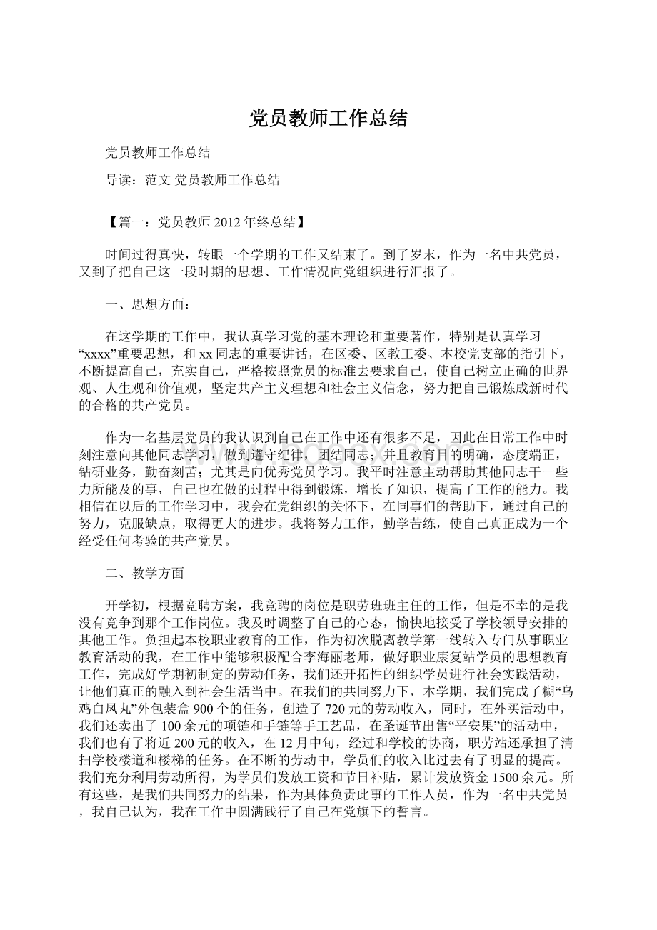 党员教师工作总结Word下载.docx_第1页