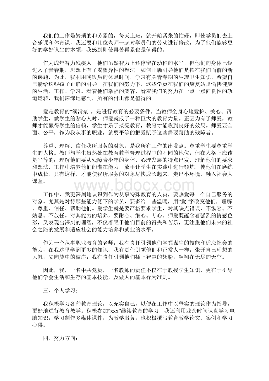 党员教师工作总结Word下载.docx_第2页