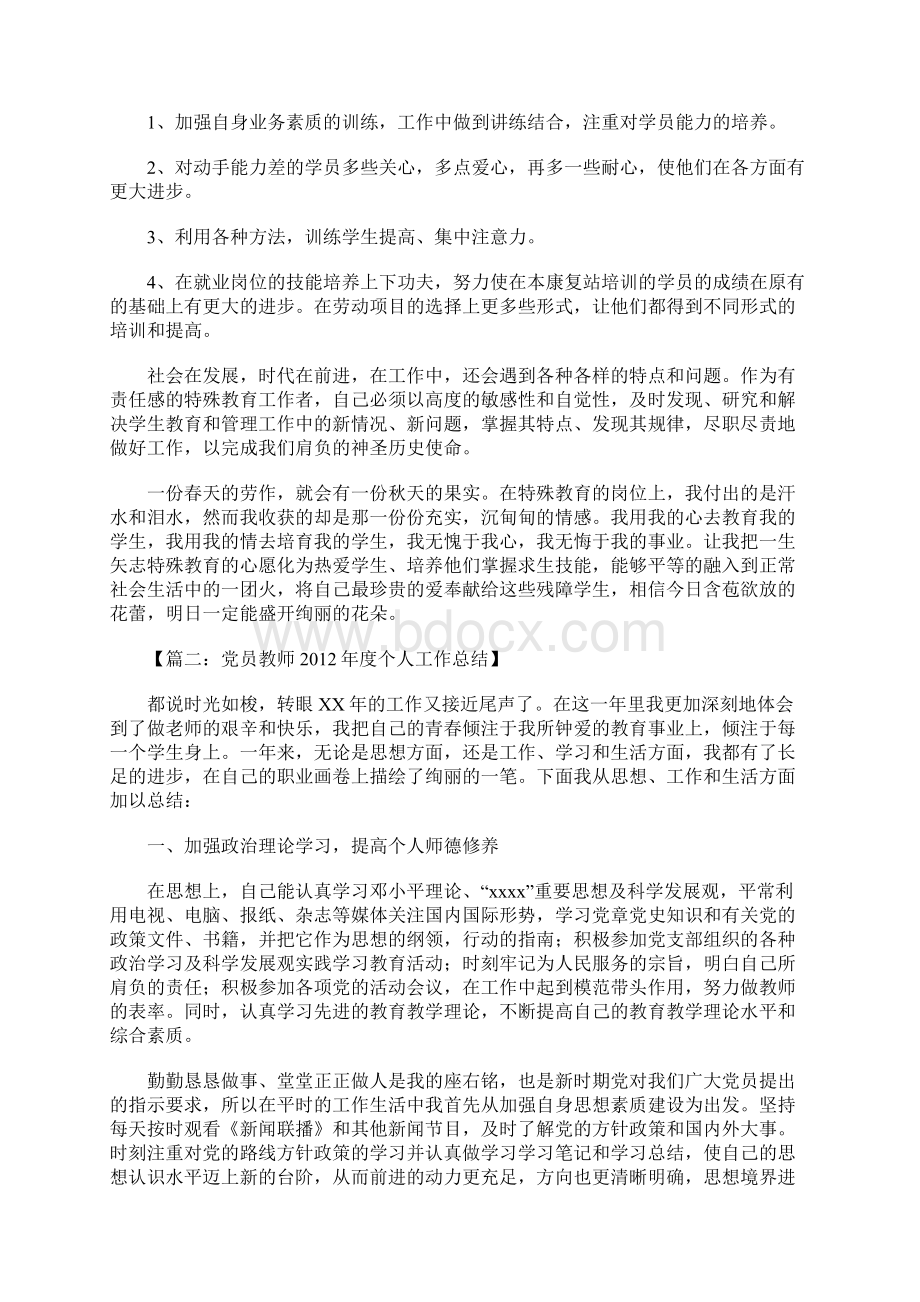 党员教师工作总结Word下载.docx_第3页