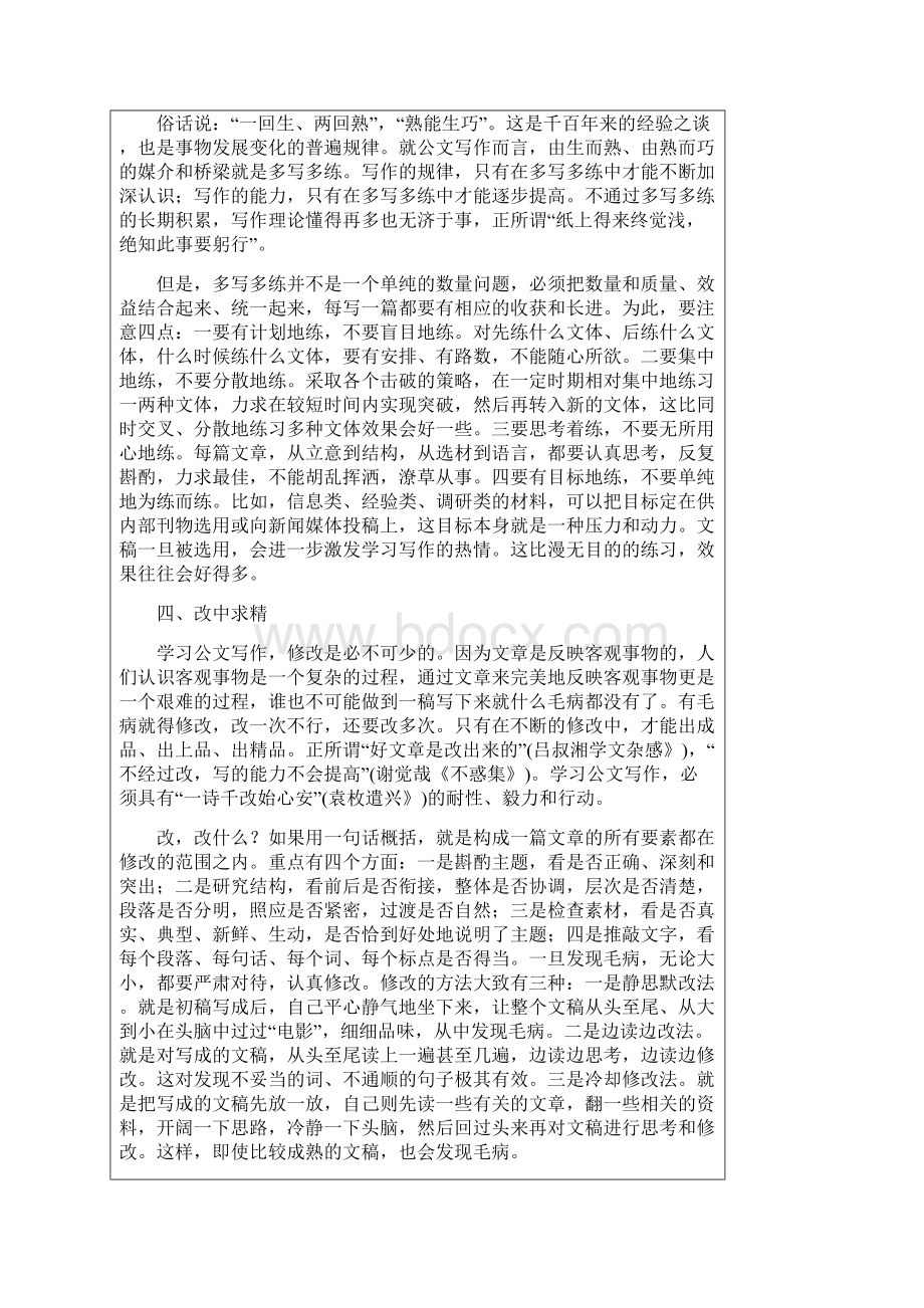 如何学习公文写作范文Word文档下载推荐.docx_第2页