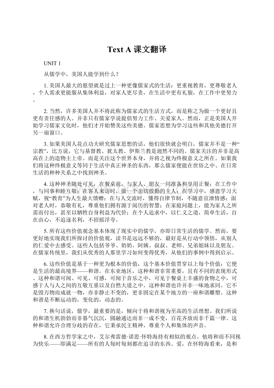 Text A 课文翻译Word文档下载推荐.docx