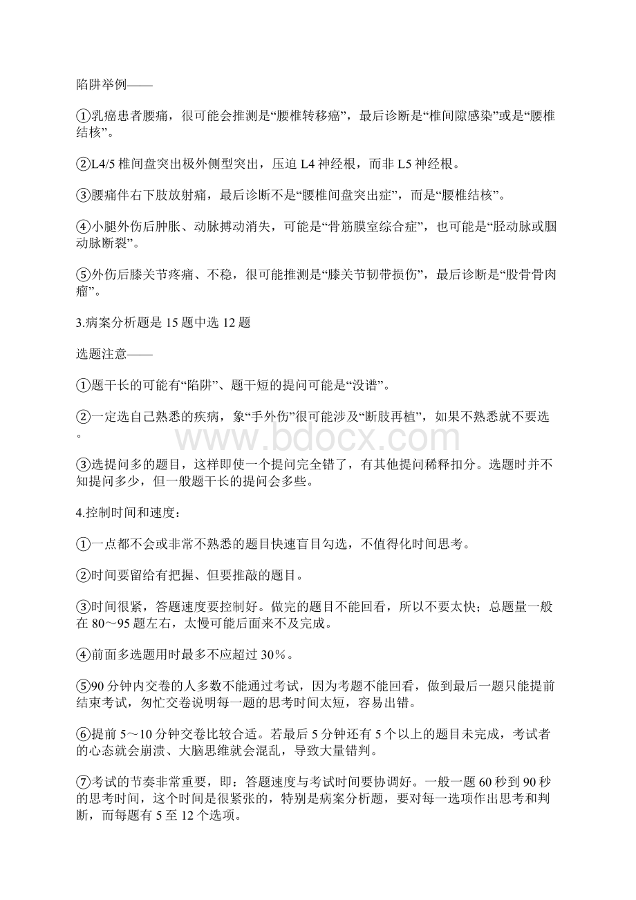 最新上海高级职称及中级职称评审条件Word文档格式.docx_第2页