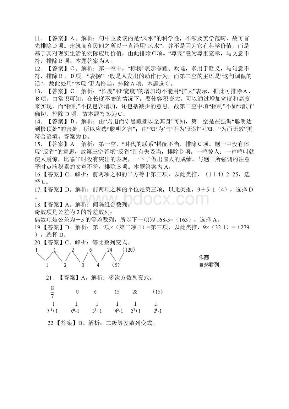 江苏公务员行测答案Word文档格式.docx_第2页