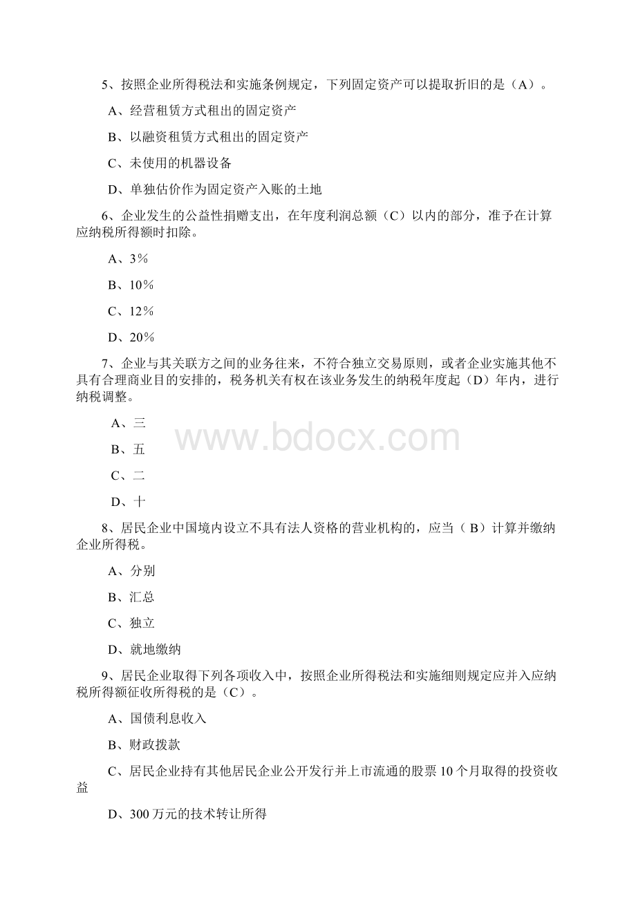 企业所得税测试题二答案1Word格式.docx_第2页