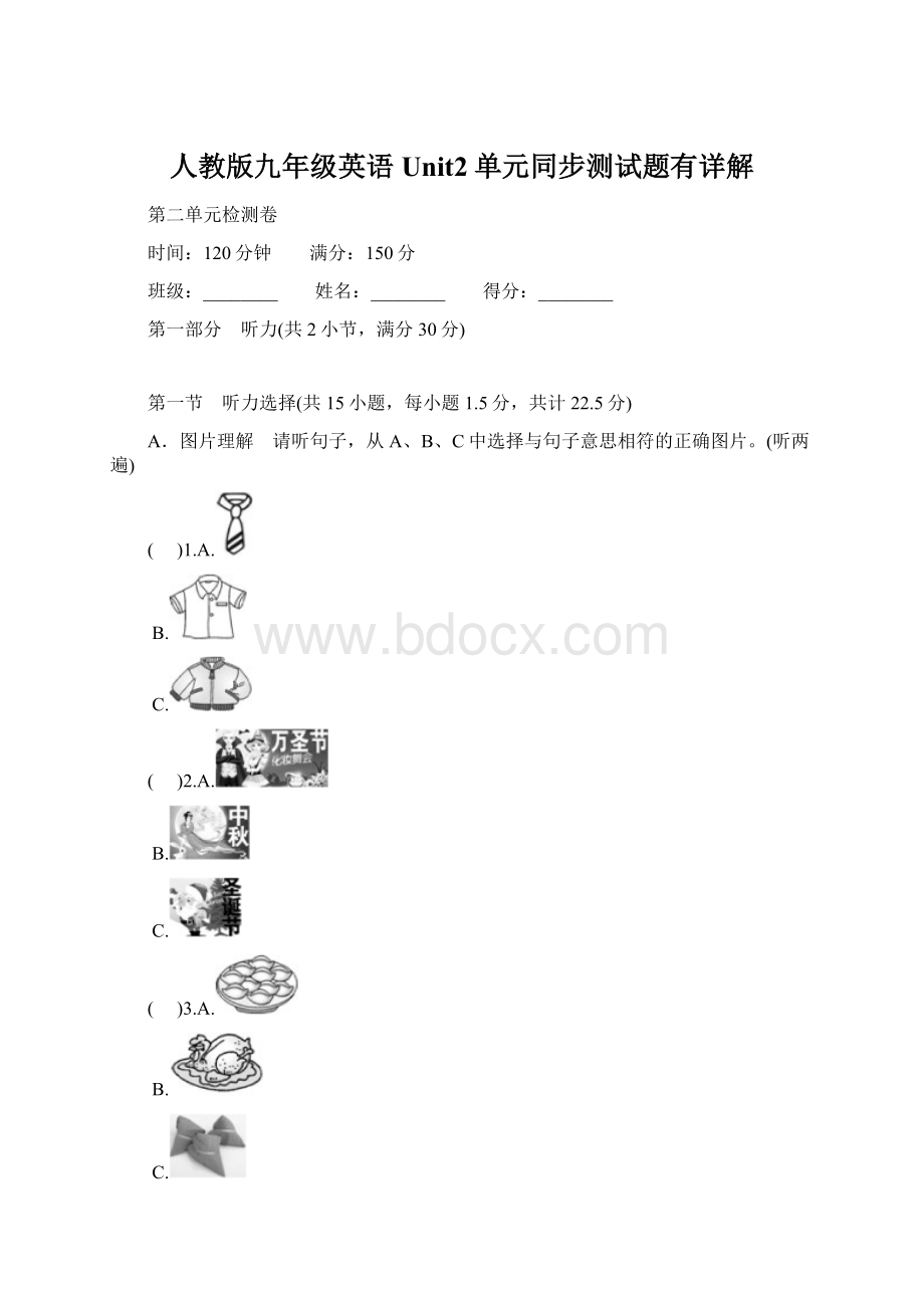 人教版九年级英语Unit2单元同步测试题有详解.docx