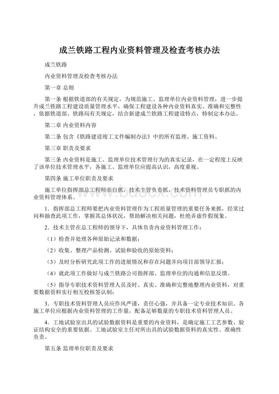 成兰铁路工程内业资料管理及检查考核办法Word文档下载推荐.docx_第1页