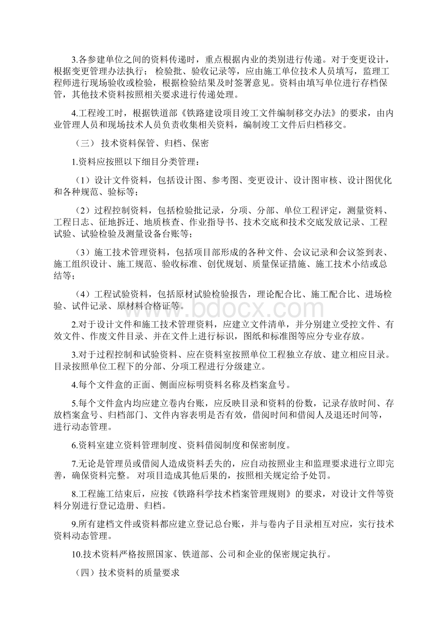 成兰铁路工程内业资料管理及检查考核办法Word文档下载推荐.docx_第3页