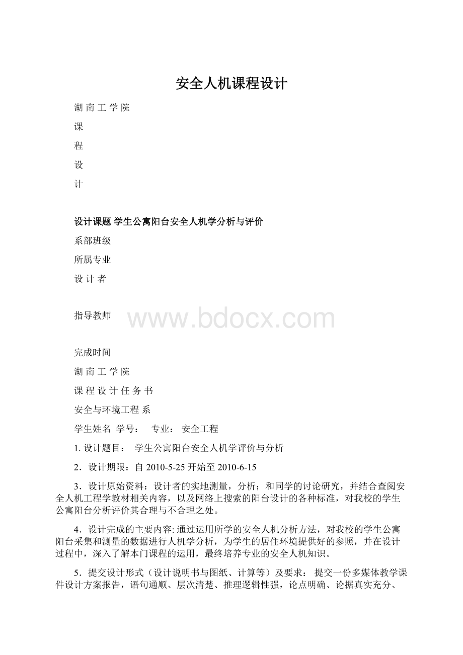 安全人机课程设计.docx_第1页