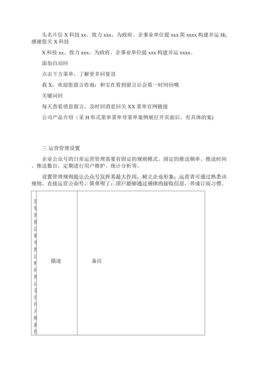 公众号运营管理方案 通用方案Word文档格式.docx_第2页