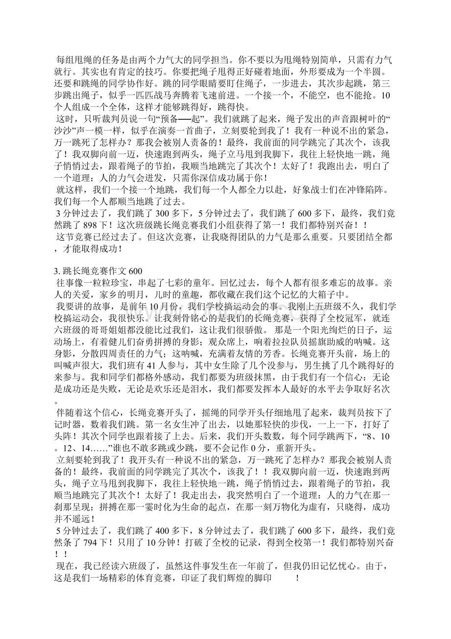 长绳比赛总结.docx_第2页