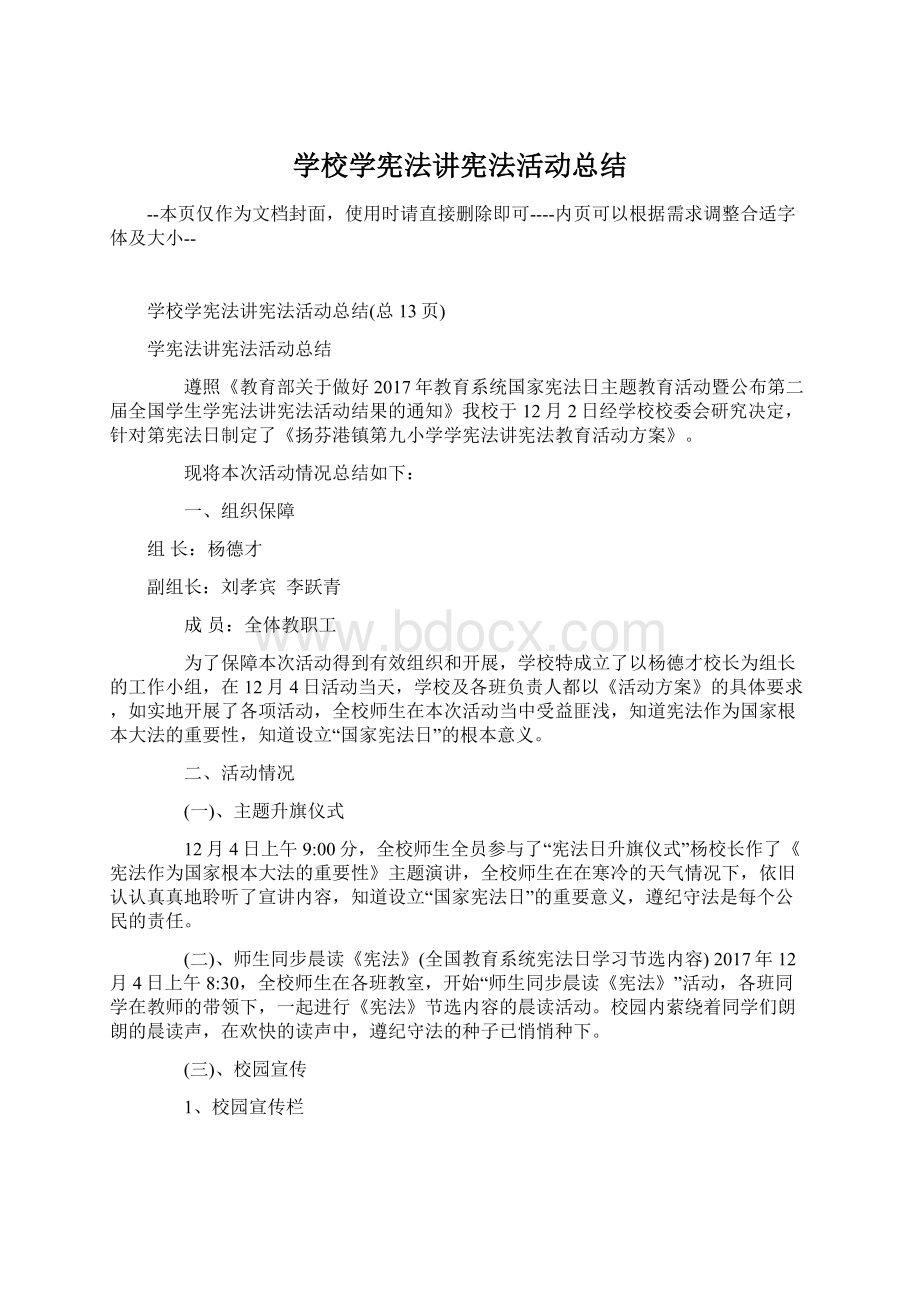 学校学宪法讲宪法活动总结Word文档下载推荐.docx_第1页