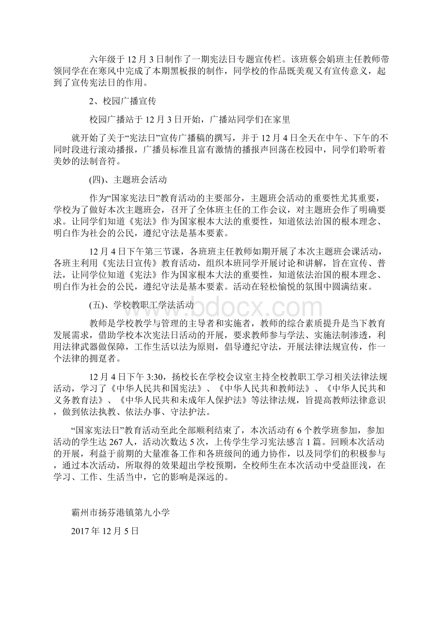 学校学宪法讲宪法活动总结Word文档下载推荐.docx_第2页