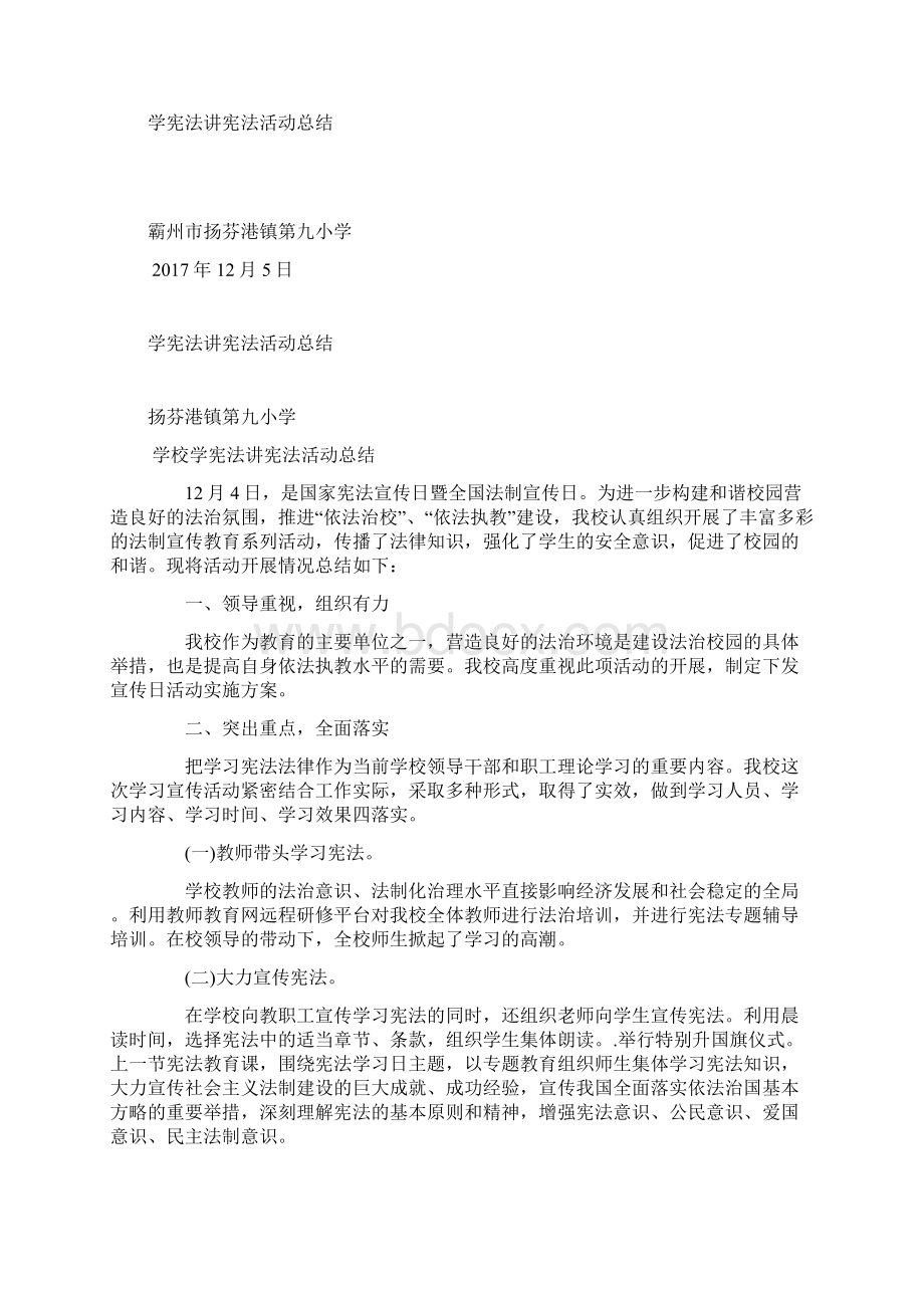 学校学宪法讲宪法活动总结Word文档下载推荐.docx_第3页