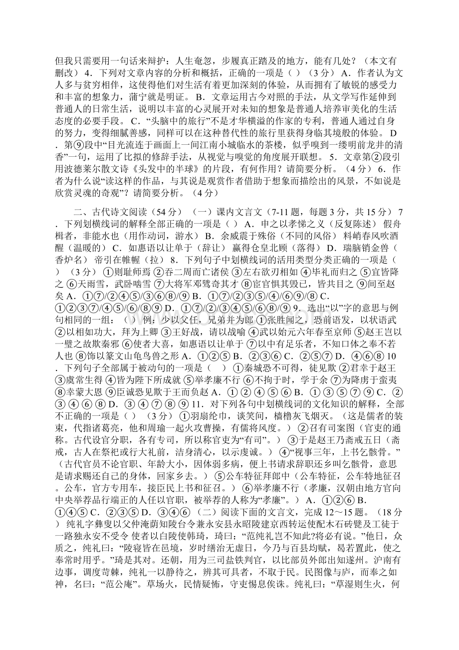 高一下学期语文期末试题带答案福建泉州泉港一中.docx_第3页