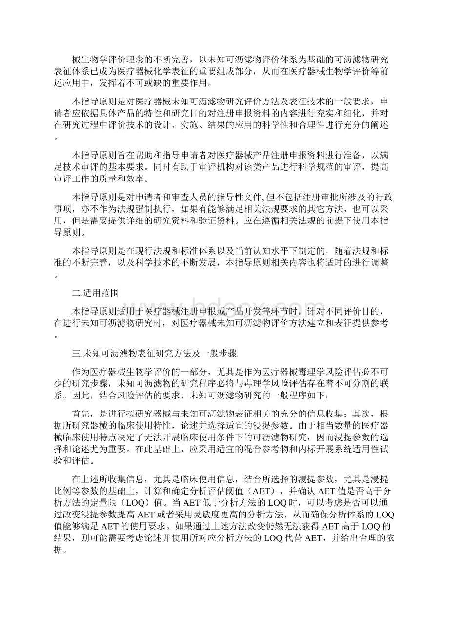 医疗器械未知可沥滤物评价方法建立及表征技术审查指导原则Word文档下载推荐.docx_第2页