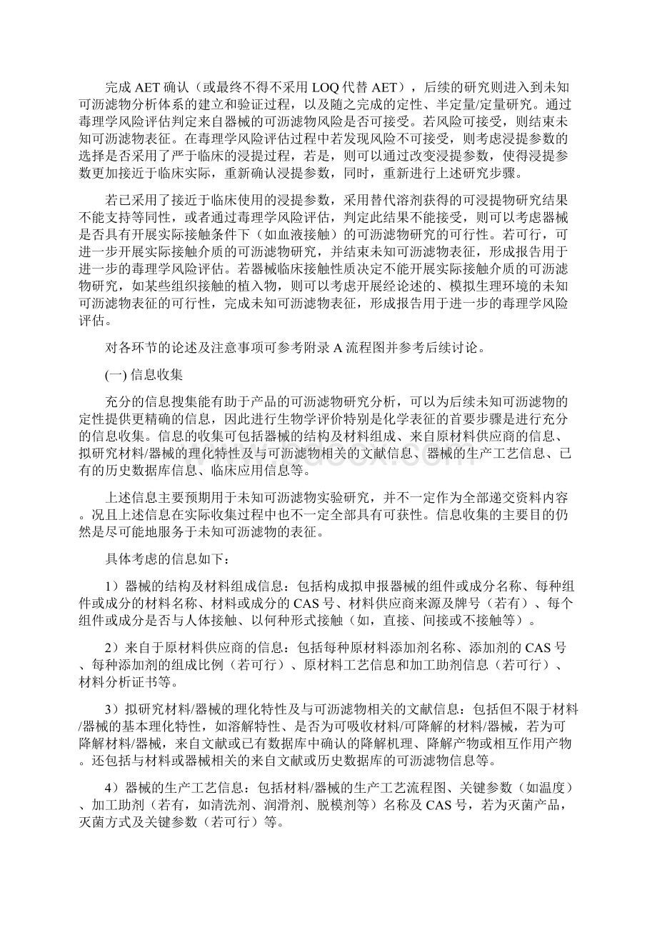 医疗器械未知可沥滤物评价方法建立及表征技术审查指导原则.docx_第3页