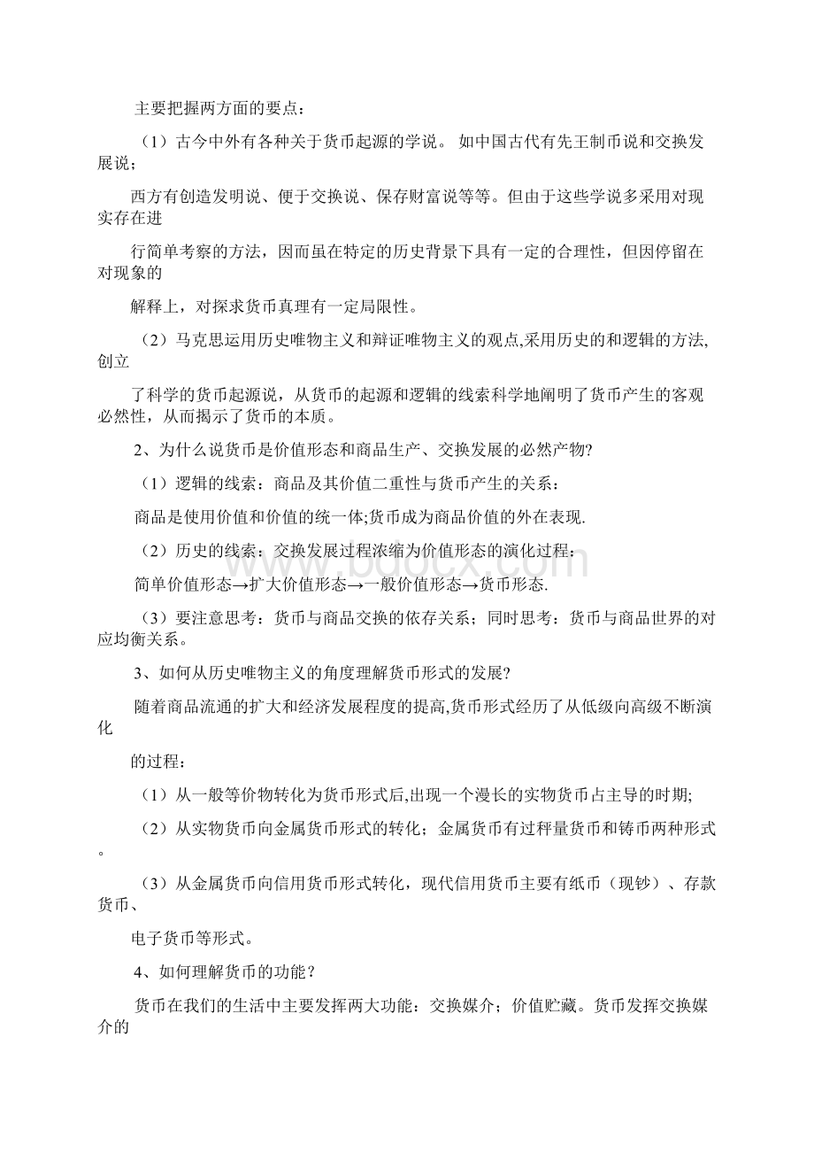 金融学第一阶段导学重点.docx_第2页