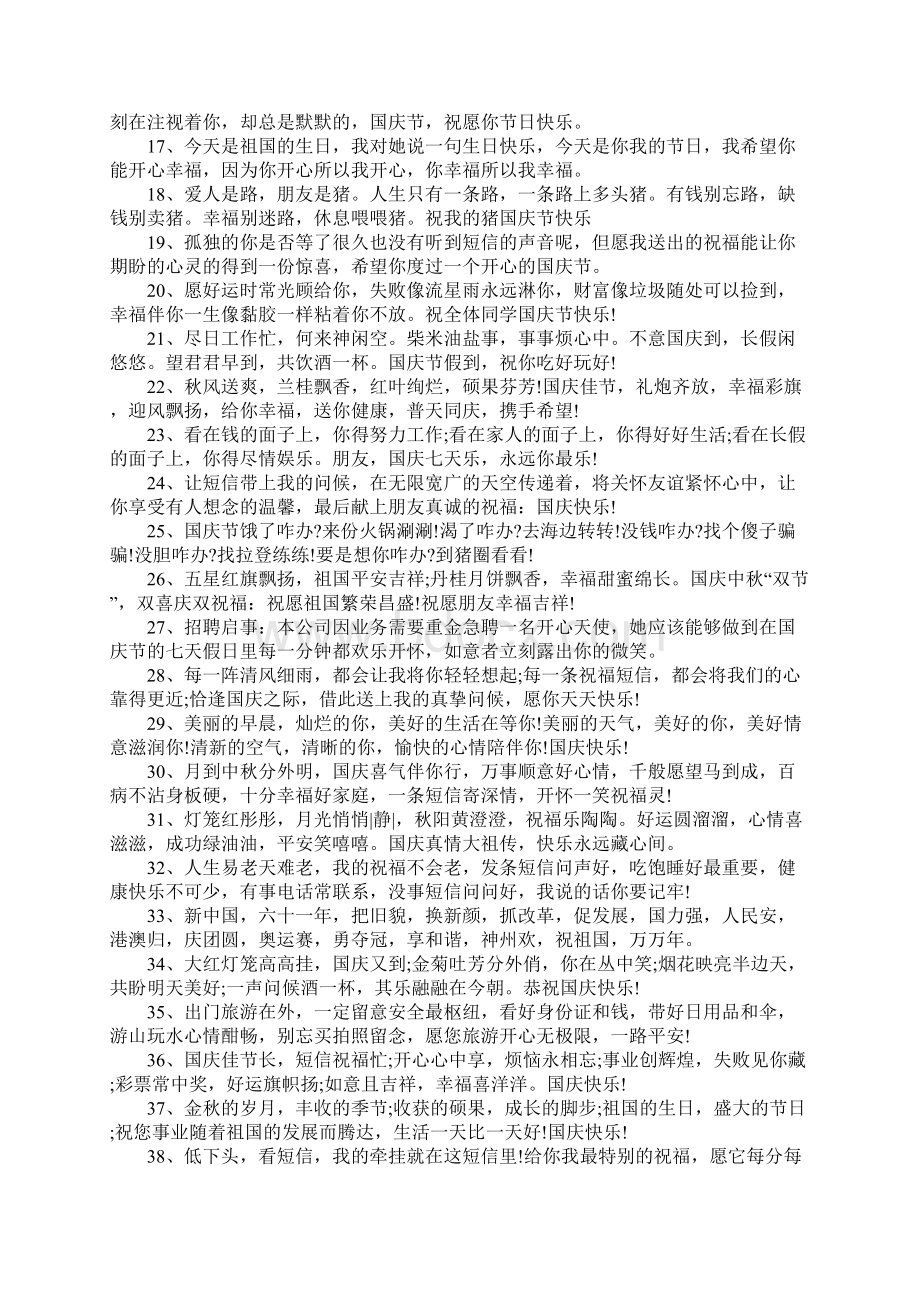 欢度国庆佳节祝福标语101国庆佳节宣传标语大全100句Word格式.docx_第2页