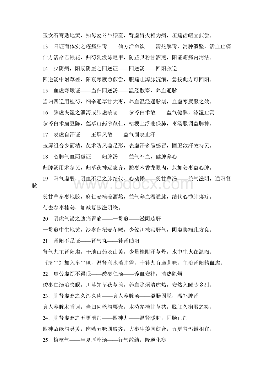 方剂学复习考试题.docx_第2页