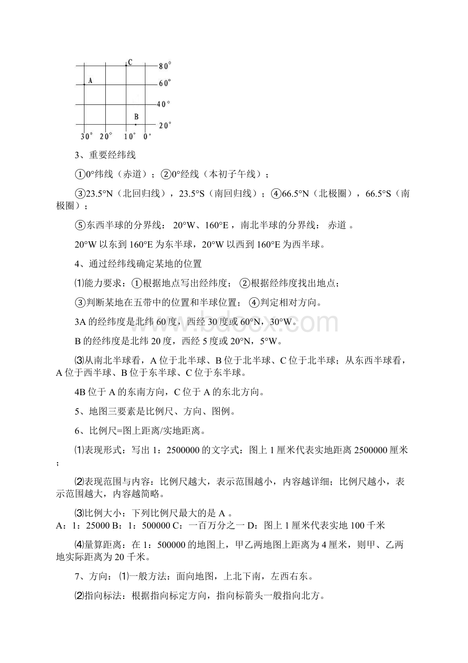 地理中考第一轮总复习资料抽背复习资料.docx_第2页