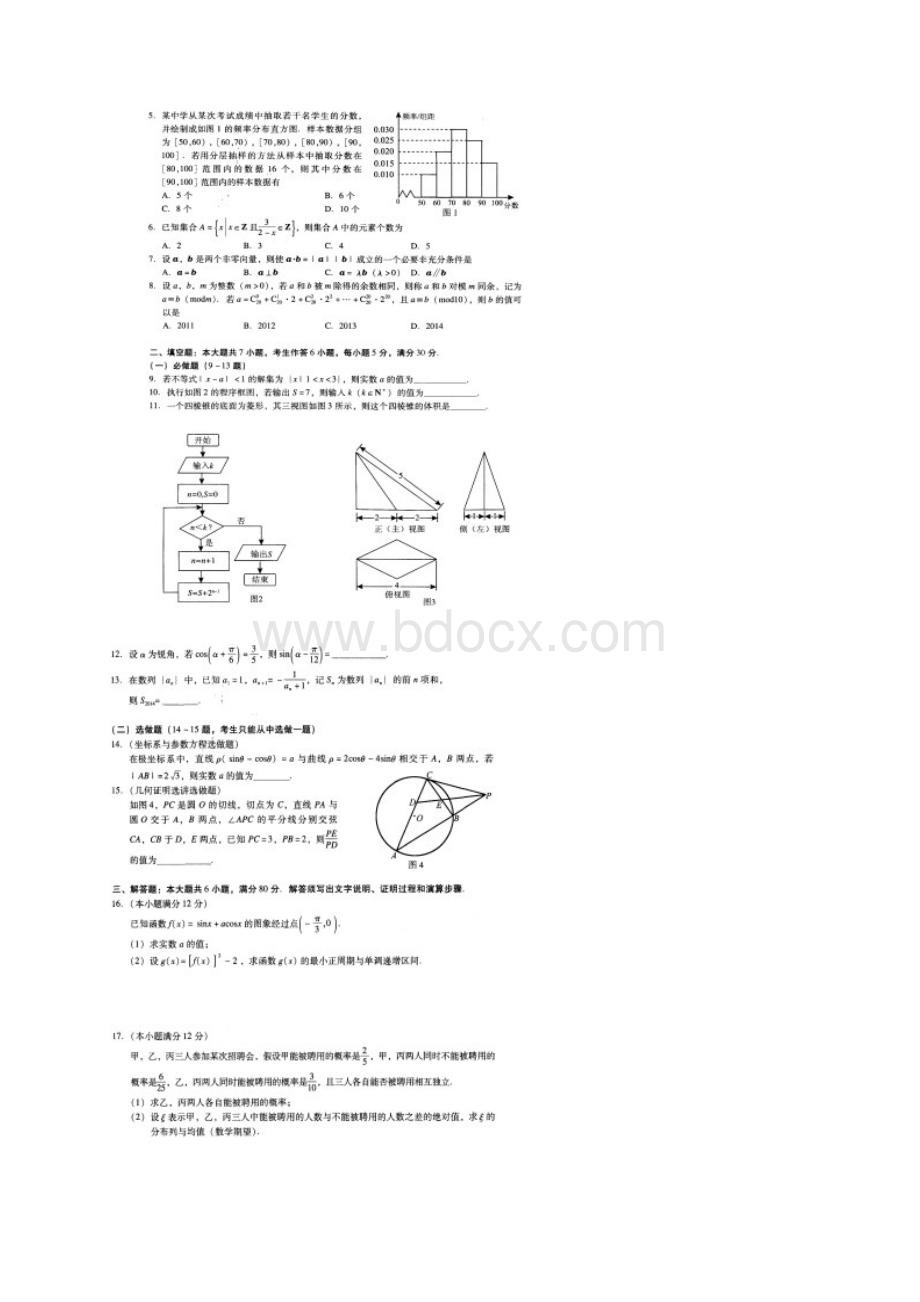 届广东省广州市高三毕业班综合测试一理科数学试Word文档下载推荐.docx_第2页